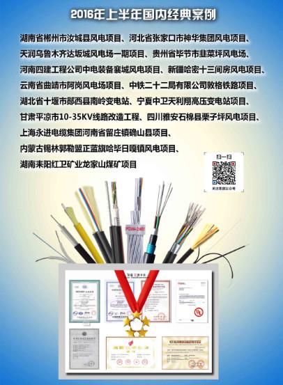 ADSS光纜|ADSS光纜價格|OPGW光纜廠家|電力光纜廠家|湖南漢纜通信科技有限公司官網(wǎng)