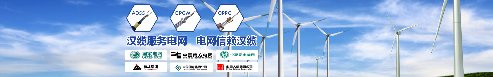 ADSS光纜|ADSS光纜價格|OPGW光纜廠家|電力光纜廠家|湖南漢纜通信科技有限公司官網