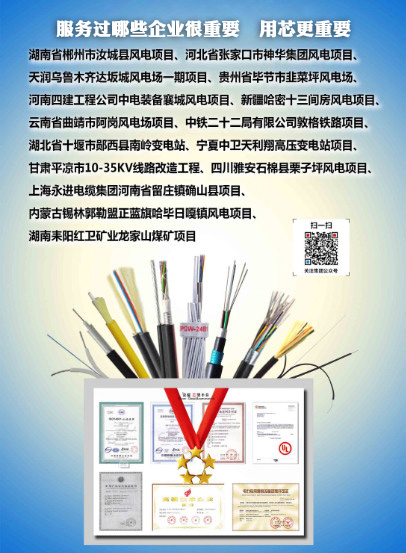 ADSS光纜,OPGW光纜,OPPC光纜,ADSS光纜價格,OPGW光纜廠家,光纜,電力光纜廠家,礦用光纜,湖南漢纜,湖南漢纜通信科技有限公司 ADSS光纜,OPGW光纜,OPPC光纜,ADSS光纜價格,OPGW光纜廠家,光纜,電力光纜廠家,礦用光纜,湖南漢纜,湖南漢纜通信科技有限公司